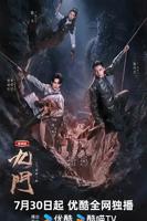 《九门》全集