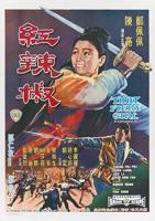 意大利《红辣椒》完整版